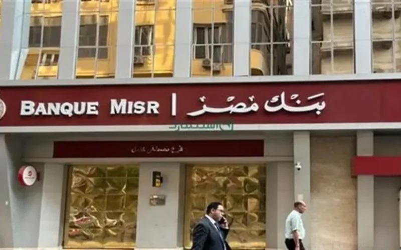 بنك مصر يطرح وظائف شاغرة للخريجين دون اشتراط شهادة كلية التجارة عبر لينكد إن